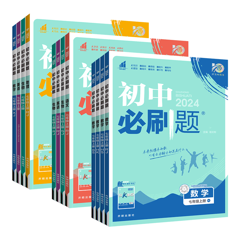 初中必刷题七年级下册上册初一数学语文英语政治历史生物地理全套人教版北师大湘教版七上同步练习7下小四门复习辅导资料书狂K重点