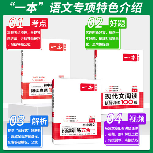 2027新版一本中考英语完形填空与阅读理解九年级语文阅读训练五合一听力48套初三完型9热考时文中考英语专项练习辅导书一本官方 - 图2