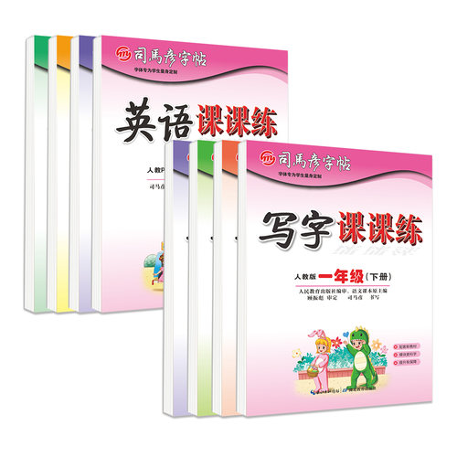 司马彦字帖小学生专用写字课课练一二年级三年级四年级五六年级下册上册语文人教版同步字帖写字课钢笔临摹描红练字本写字高手 - 图3