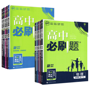 高中必刷题2023/2024高一高二数学化学生物