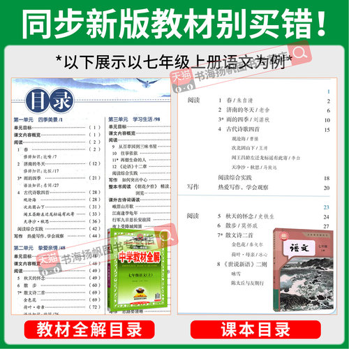 中学教材全解七八九年级上册下册初中语文数学英语物理化学政治历史人教版外研沪科初一上初二同步课原文本课堂笔记资料解读薛金星 - 图0