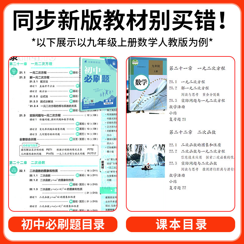 广东专用!初中必刷题九年级上册下册语文数学英语物理化学政治历史人教外研沪粤北师初三上9上中考狂K重点预习同步练习册试卷广州