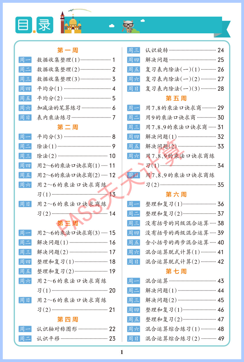 新版小学学霸天天计算二年级数学下册 RJ人教版pass绿卡图书2年级计算能手小达人应用题口算题卡速算专项思维训练大通关天天练 - 图2