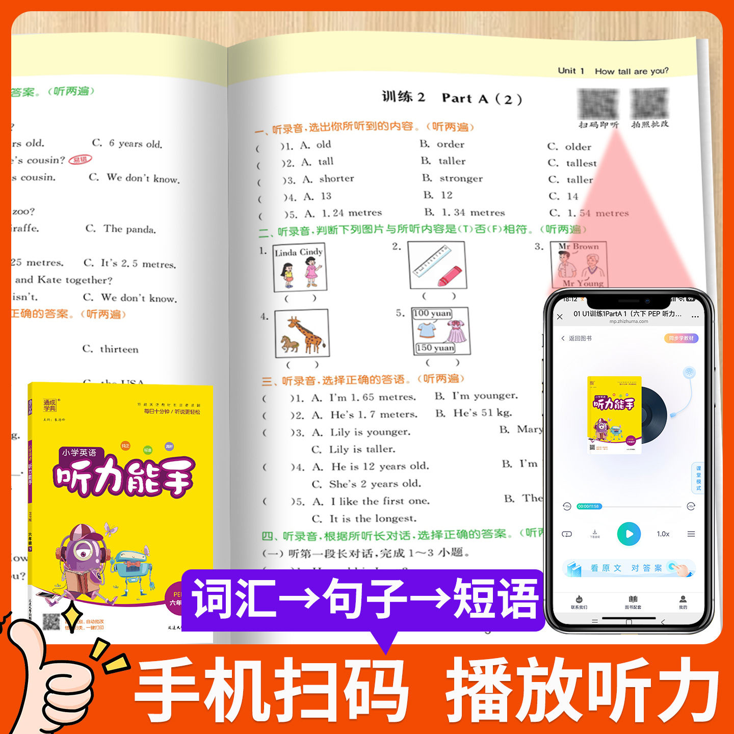 听力能手小学英语三3四4五5六6二一年级上册 下册 上 下 2025PEP人教版外研版译林版通城学典语文英语听力专项训练书同步练习册题