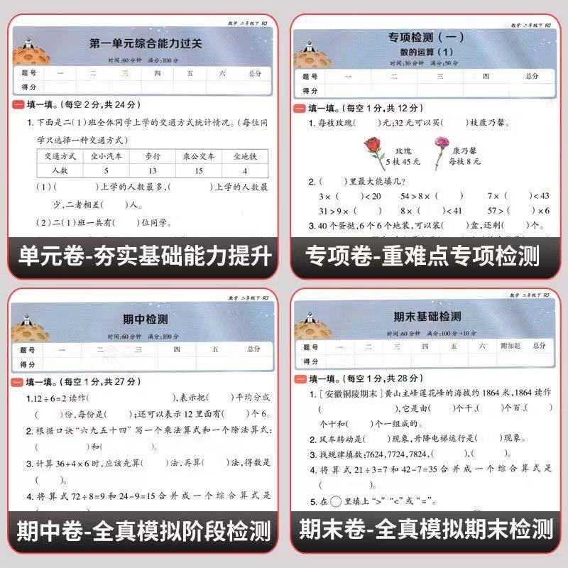 小橙同学学霸冲刺100分一年级二年级三年级四年级五年级六年级上下册语测试卷试卷语文数学英语人教版单元期中期末复习测试卷