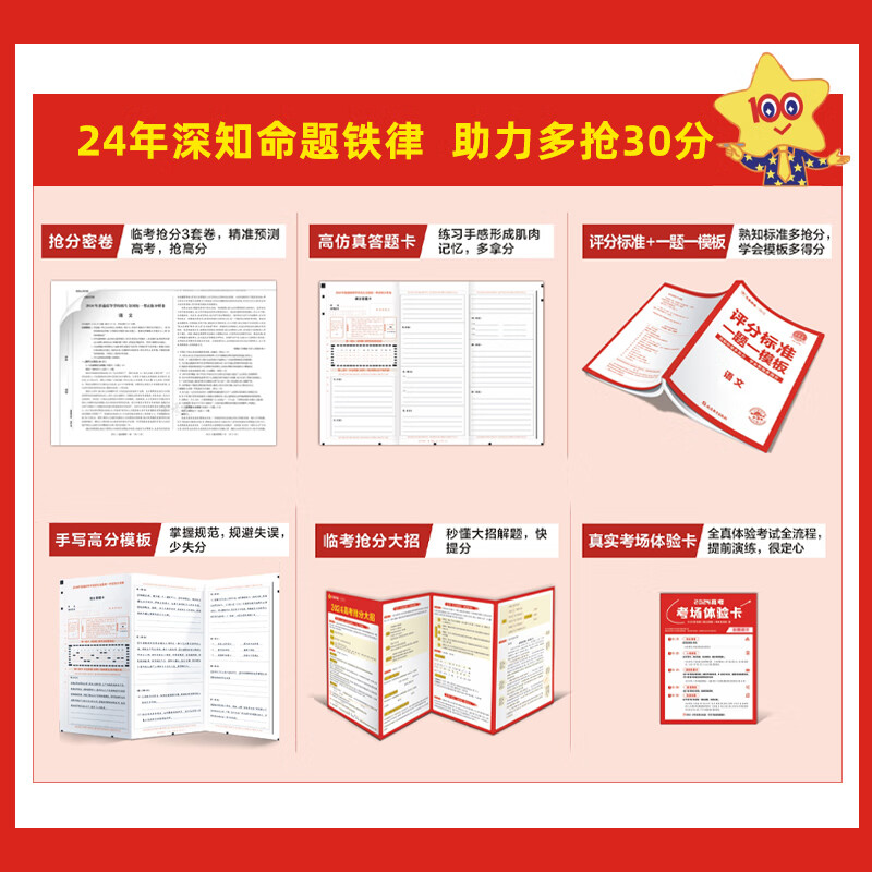 2024版金考卷抢分密卷百校联盟理科综合文科综合语文数学英语物理化学生物政治历史地理新高考山东黑吉辽版押题卷特快专递天星教育 - 图3