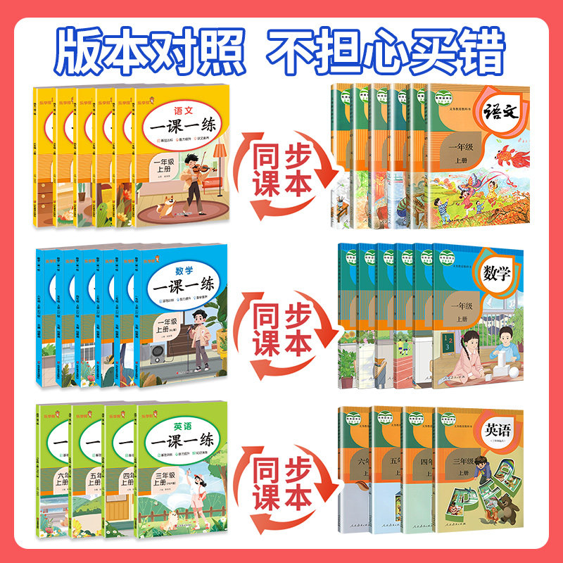 乐学熊一课一练一二三四五六年级上册下册语文数学同步训练全套人教版小学生教材同步练习册课时作业本黄冈课课练专项课训练响当当