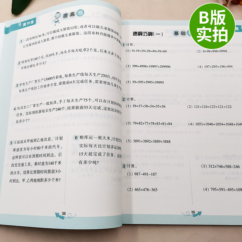 2024新版小学奥数举一反三4年级数学AB版全套 人教版小学生从课本到奥数四年级上册下册数学思维训练同步练习册天天练奥数竞赛教程 - 图1