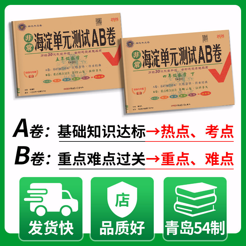 海淀单元测试ab卷五四制青岛版数学试卷一二三四五年级下册上册小学语文人教鲁科版五四制英语测试卷全套单元期末冲刺100分试卷子