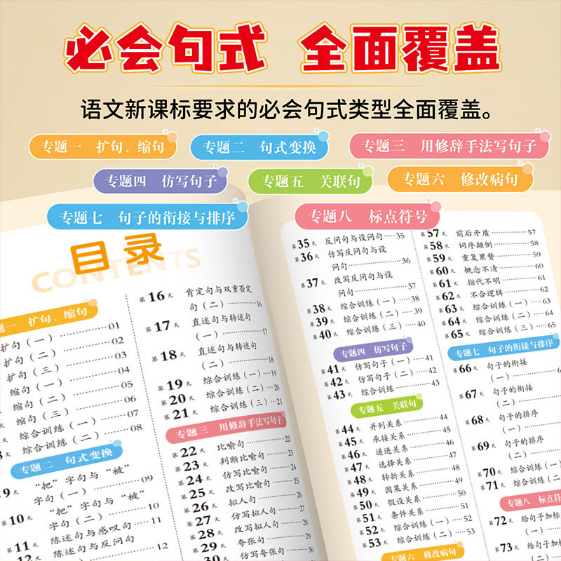 小学语文句式训练大全强化专项练习 小学生一二年级三年级四五六优美句子积累修辞手法好词好句好段摘抄本仿写比喻拟人排比句