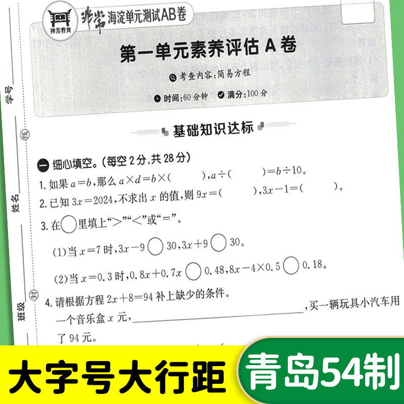 海淀单元测试ab卷五四制青岛版数学试卷一二三四五年级下册上册小学语文人教鲁科版五四制英语测试卷全套单元期末冲刺100分试卷子