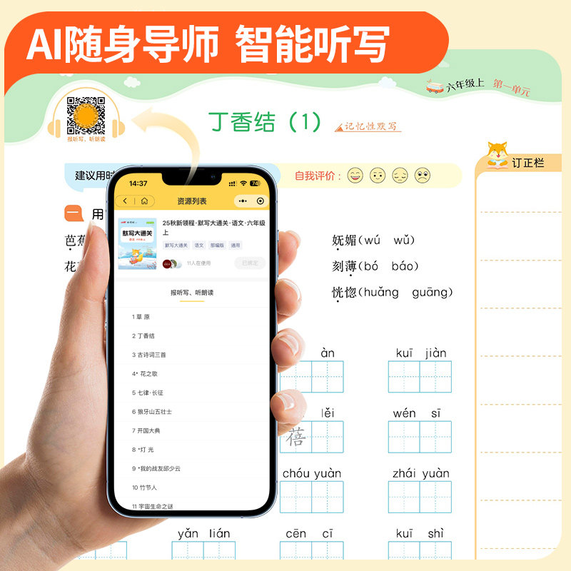 2025新版新领程默写大通关一二三四五六年级上册下册人教版小学语文数学必考口算下教材同步积累与默写天天练默写能手小达人上优翼