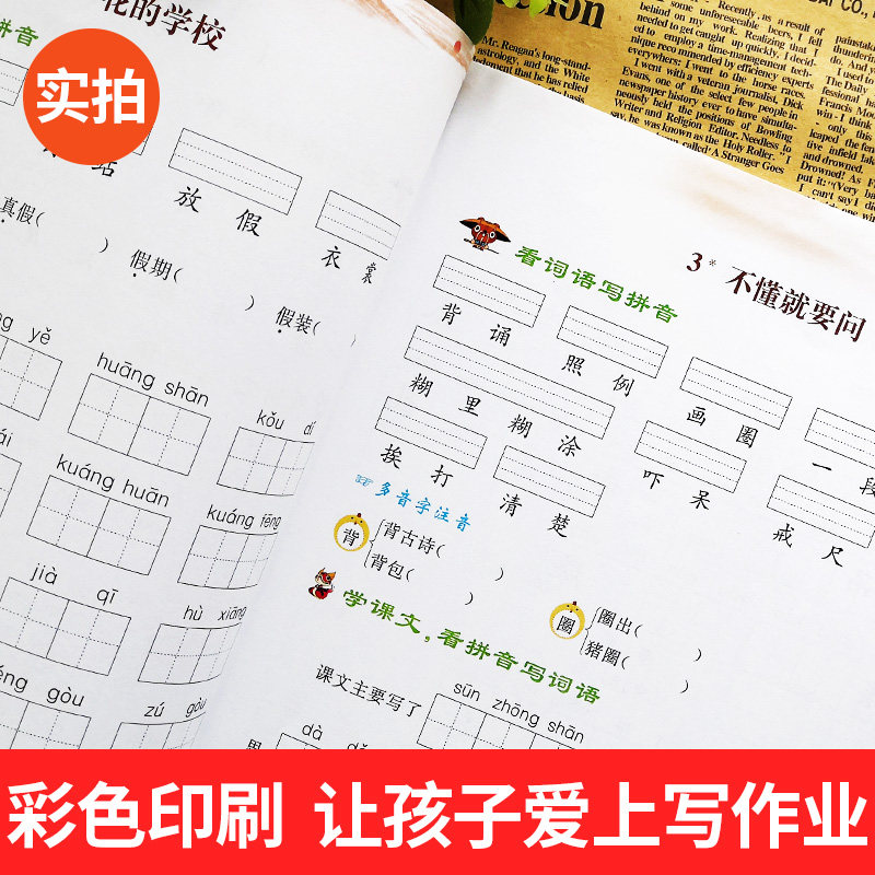 看拼音写词语三年级上下册全套2本人教版小学3年级语文默写能手课堂训练作业本识字练字同步练习册拼音拼读题教材课外阅读_虎窝淘