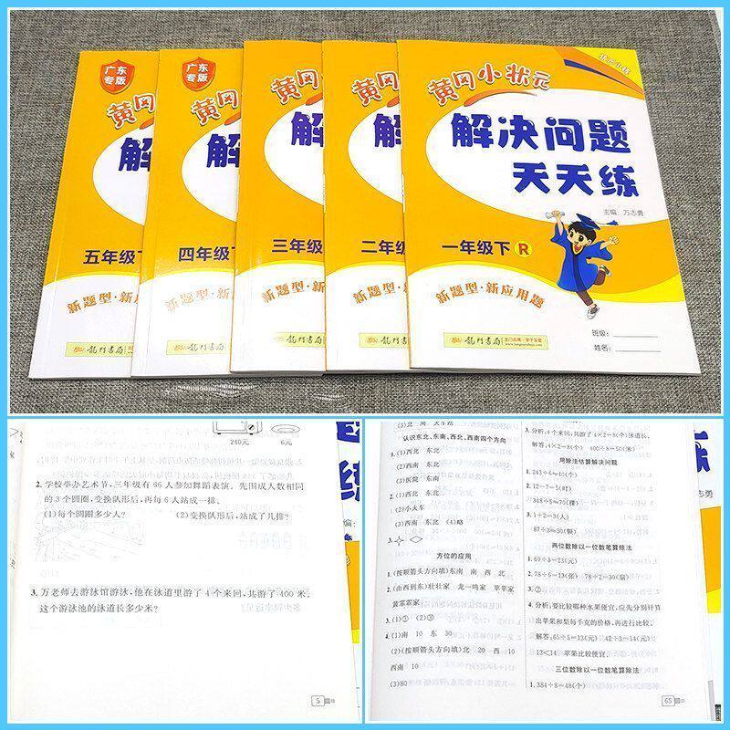2026新版黄冈小状元解决问题天天练数学专项训练一二三四五六年级下册上册数学专项题下人教版小学生应用题同步计算训练习册天天练
