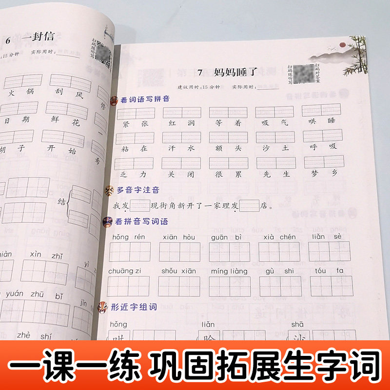 看拼音写词语一二年级三四五六年级下册上册人教版 部编生字组词注音词语汉字描红本语数同步练习册字帖拼音拼读专项训练一课一练