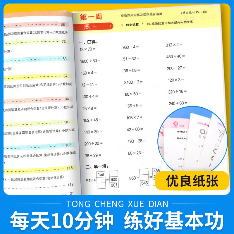 听力能手小学英语六年级一四年级三二五年级下册 上册人教版计算默写能手语文数学 2026通城学典听力专项训练同步练习册一课一练