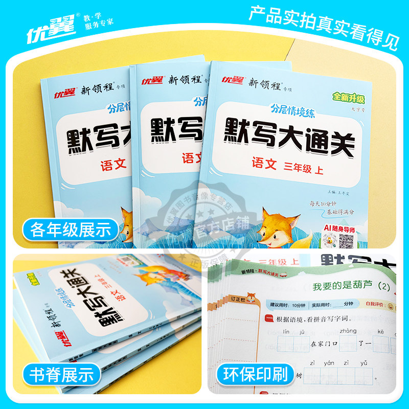 2025新版新领程默写大通关一二三四五六年级上册下册人教版小学语文数学必考口算下教材同步积累与默写天天练默写能手小达人上优翼