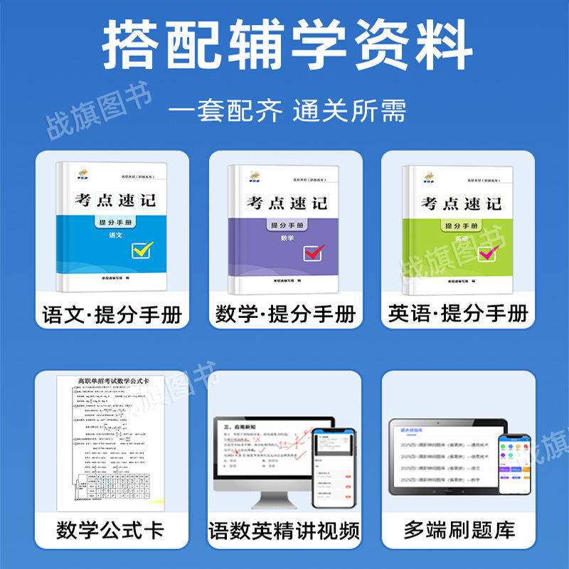 2026广东高职高考单招考试真题全真模拟试卷及历年真题汇编语文数学英语合订本历年真题高考复习资料书备考教材+专题题库+试卷