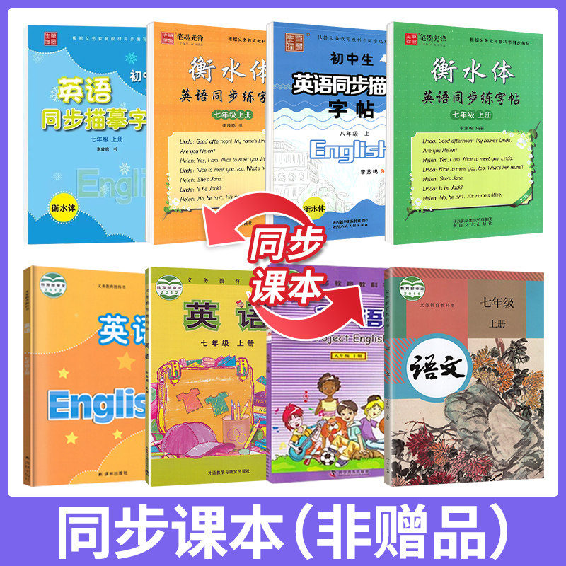 衡水体英语字帖七年级上八年级上册下册斜体英文练字帖初中生专用 人教版外研仁爱版译林版沪教牛津版 初一二同步描摹课课练手写体