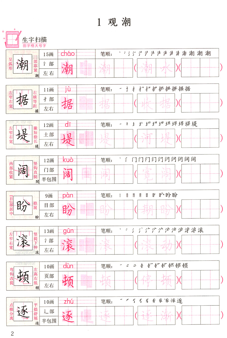 2024好字行天下一二三四五六年级上册下册书写规范字标准字帖人教版统编版上小学生语文课文生字同步练字帖拼音汉字本暑假作业衔接 - 图2