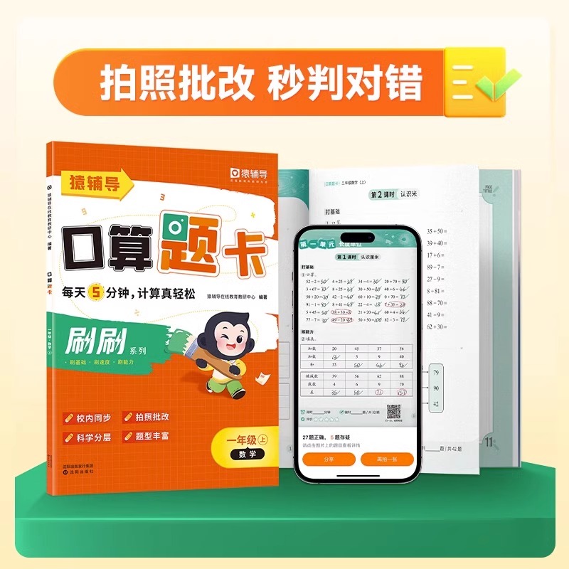 小猿口算5分钟口算题卡 一年级二年级三年级四年级五年级六年级上册下册人教版 数学专项训练练习题小学100以内加减法天天练猿辅导