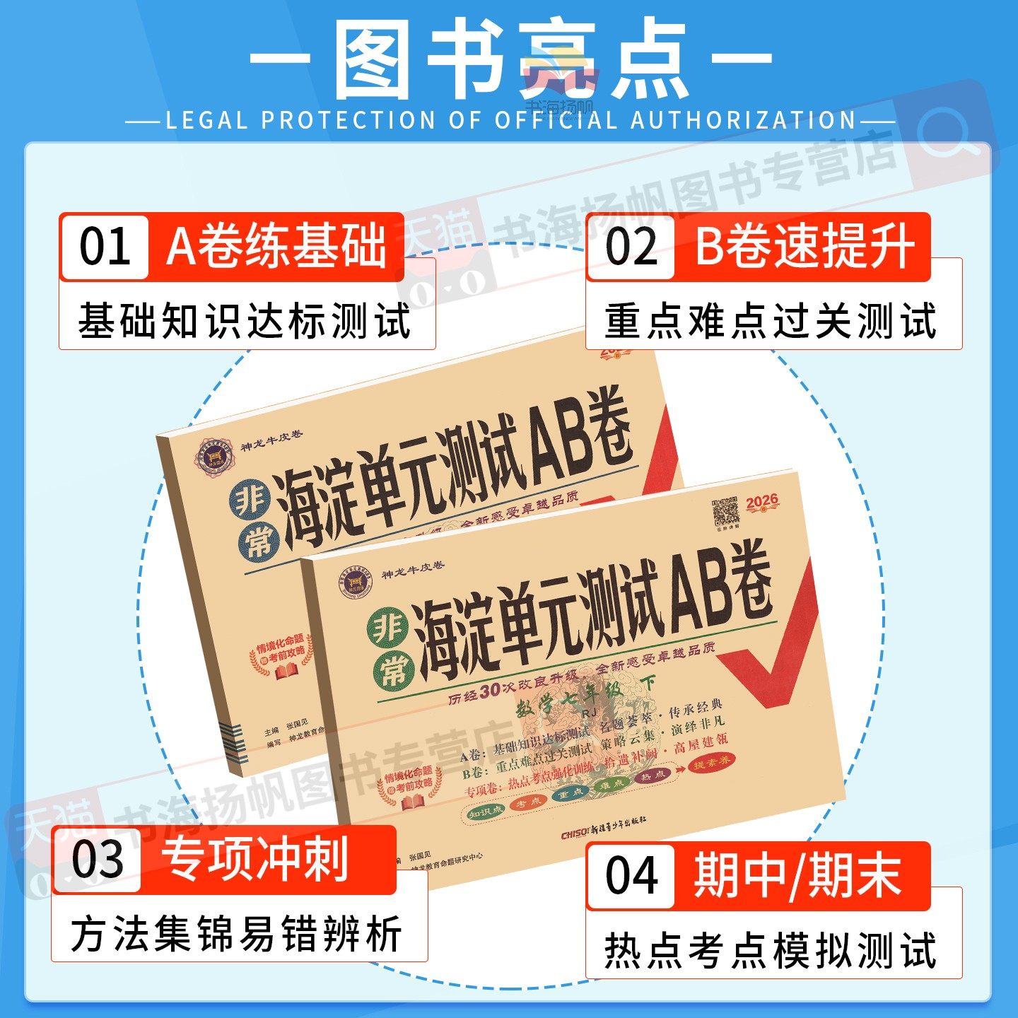 2026海淀单元测试AB卷七年级上册八九年级下语文数学英语湘教物理北师大沪科鲁教人教版海定ab卷初中一三二小四门试卷测试卷全套上