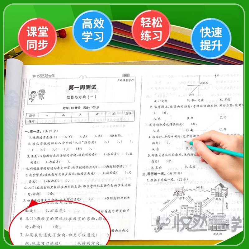悦然好学生周周测一二三四五六年级下册上册小学语文数学英语同步试卷测试卷全套人教版好卷单元专项期中期末冲刺100分检测卷子下