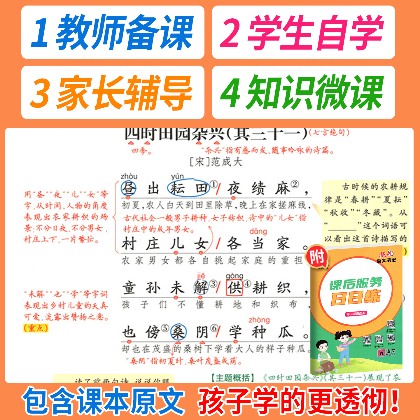 2025状元大课堂语文笔记三年级四五六一二年级上册下册语文数学英语 人教版上 同步教材全解解读黄冈学霸笔记课前预习教材全解下