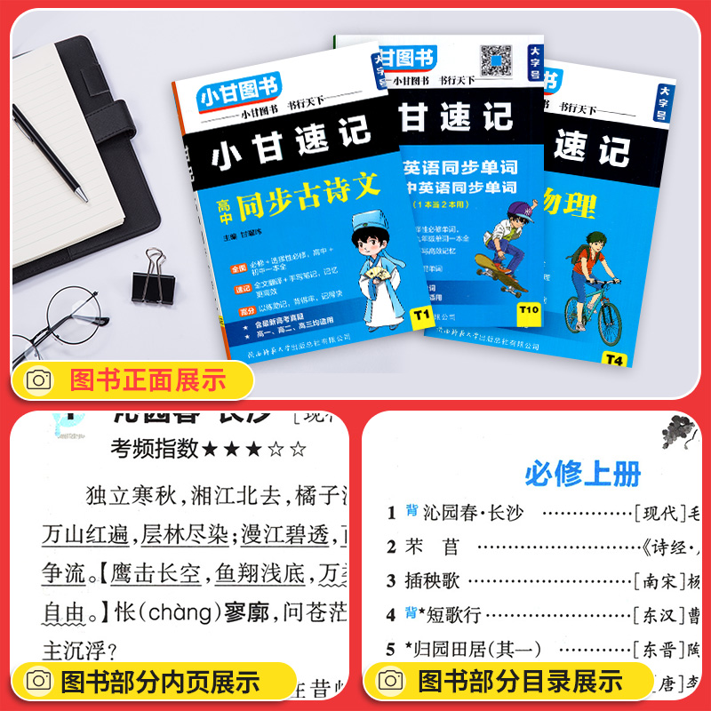 2025新教材小甘速记高中高一二三语文古诗文文言文数学英语单词词汇语法物理化学生物历史政治地理全套同步教材随身记口袋书维克多