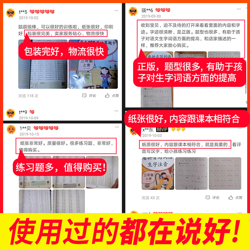 三年级上册口算题卡 全套2本同步练习题看拼音写词语课外阅读人教版小学生语文数学书三年级口算大通关天天练数学思维训练默写能手 - 图3