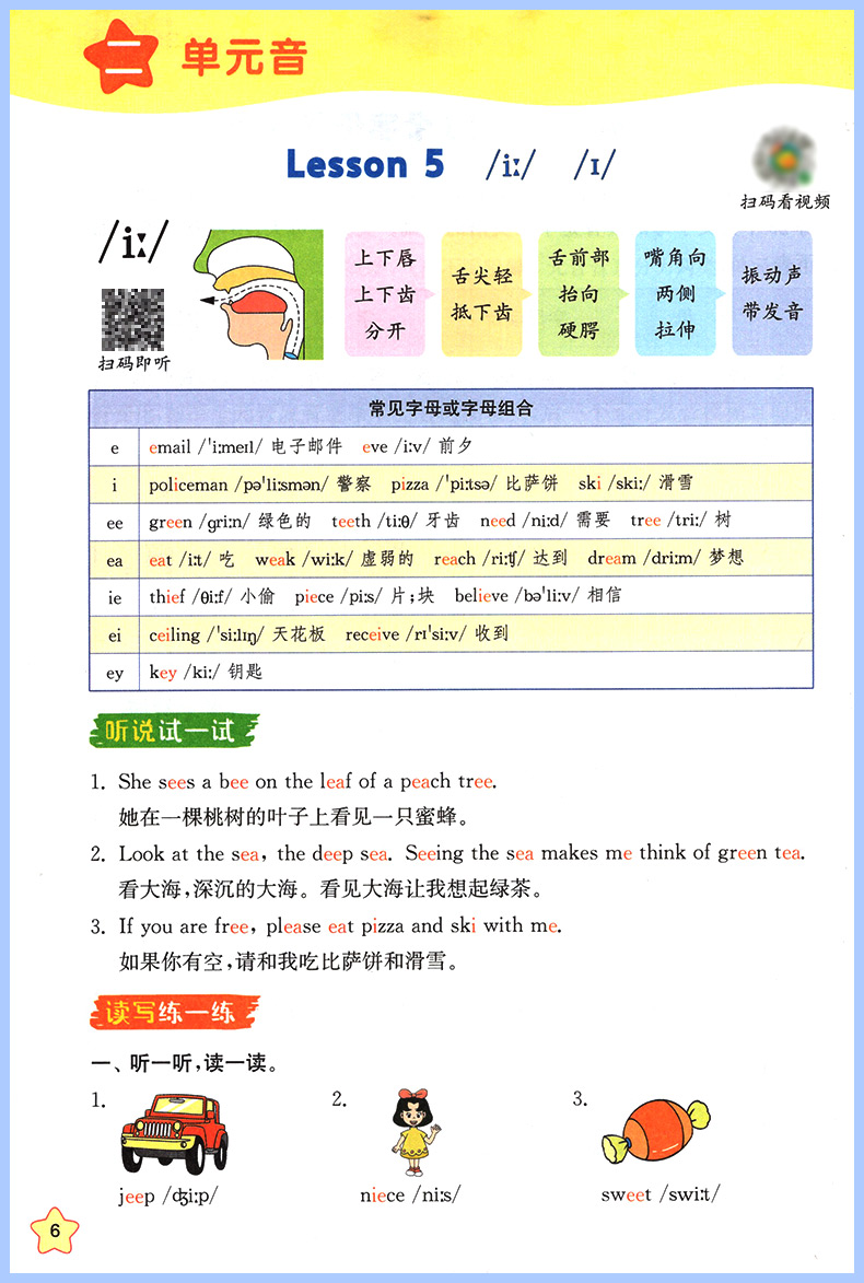 2024小学英语音标能手 国际音标一本通一二2三3四4五5六6年级基础入门教材 48个国际音标记单词发音词汇口语自然拼读发音听力音标 - 图3