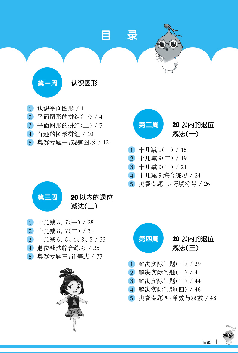 小学从课本到奥数A版天天练1年级第二学期一年级下册视频讲解版数学习竞赛奥赛培优提高教辅导书训练习册试卷子试题集第二版资料 - 图2