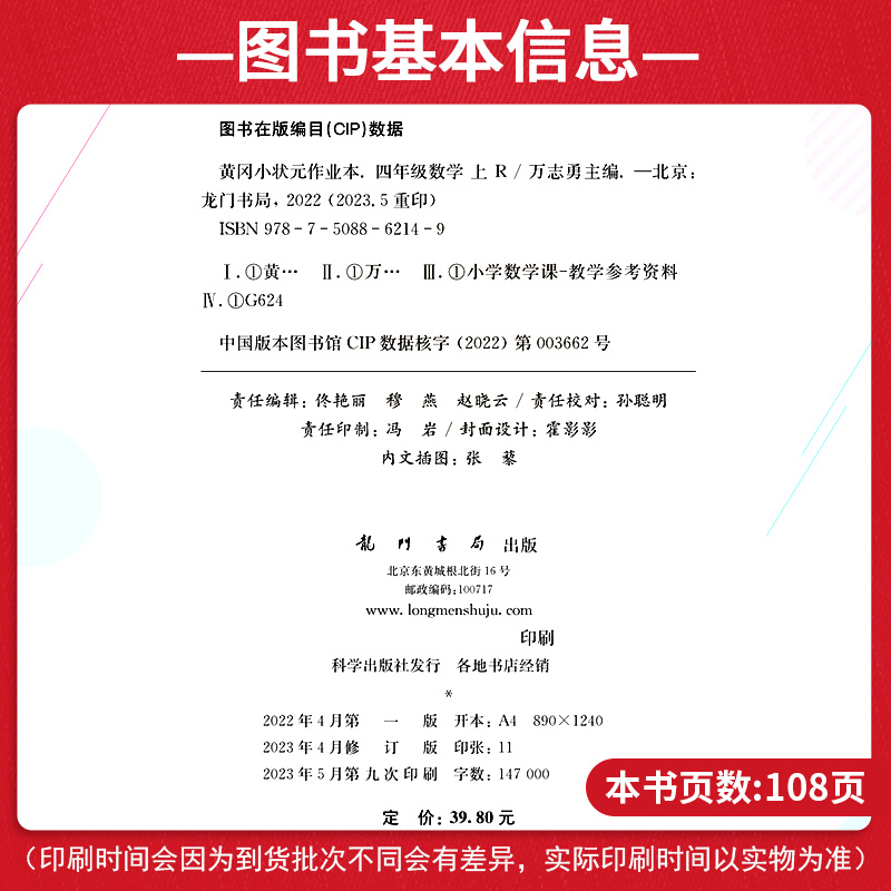 2024秋黄冈小状元四年级上册数学同步练习册课时作业本 人教版RJ小学生四4年级数学教材同步训练一课一练天天练 黄岗暑假作业 龙门