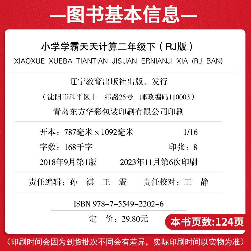 新版小学学霸天天计算二年级数学下册 RJ人教版pass绿卡图书2年级计算能手小达人应用题口算题卡速算专项思维训练大通关天天练