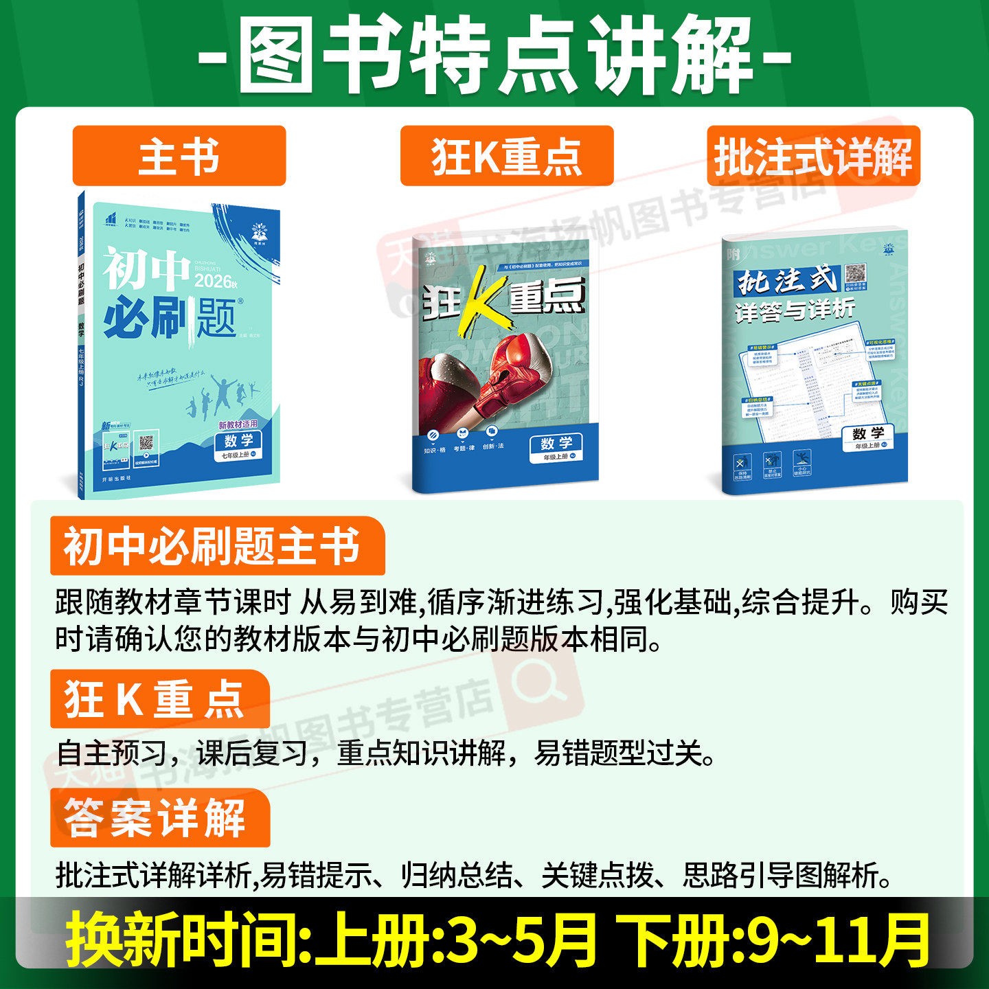 2026初中数学必刷题七八九年级上册下册人教版华师北师版苏科沪科湘教版重点同步练习册题初一初二初三压轴真题训练上辅导资料书