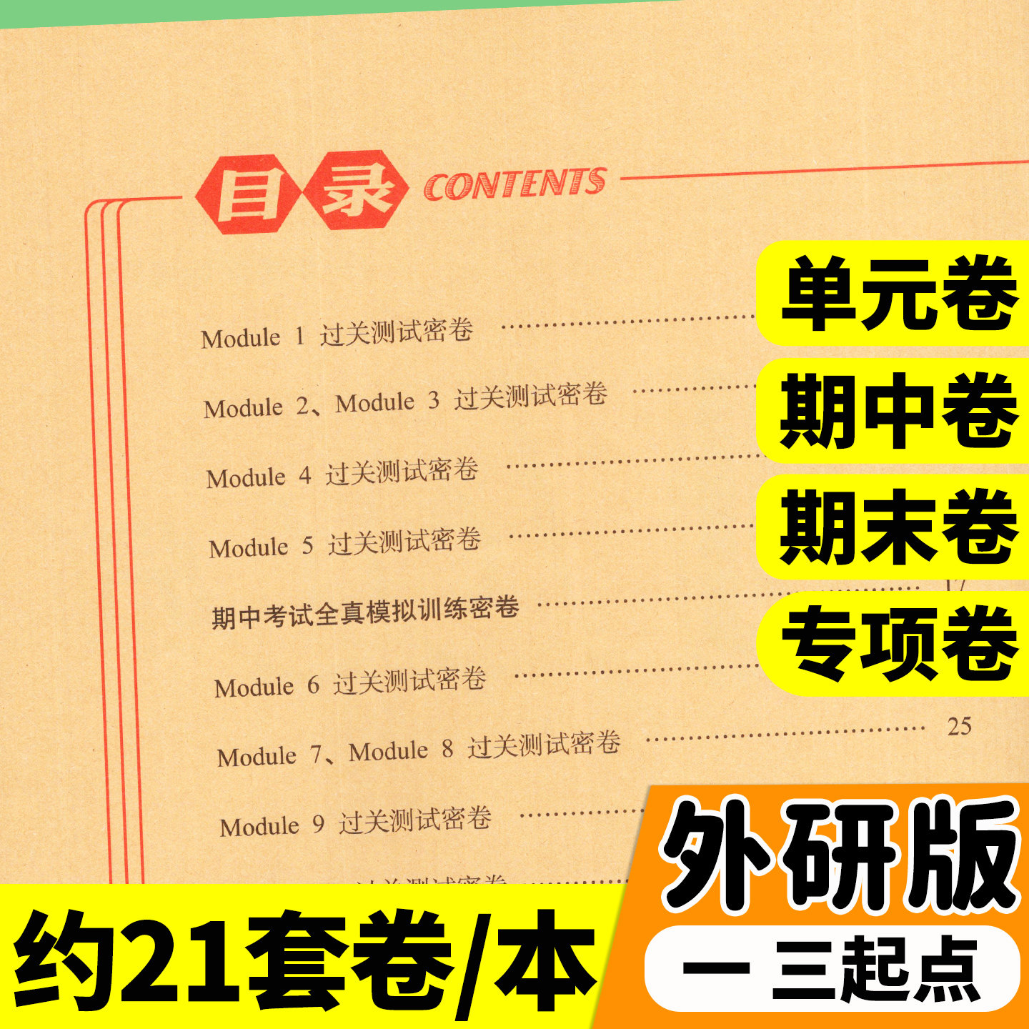 外研版一三起点英语试卷新交际一二三四五六年级上册下册试卷测试卷全套期末冲刺100分小学教材同步练习册单元期中期末真题卷子