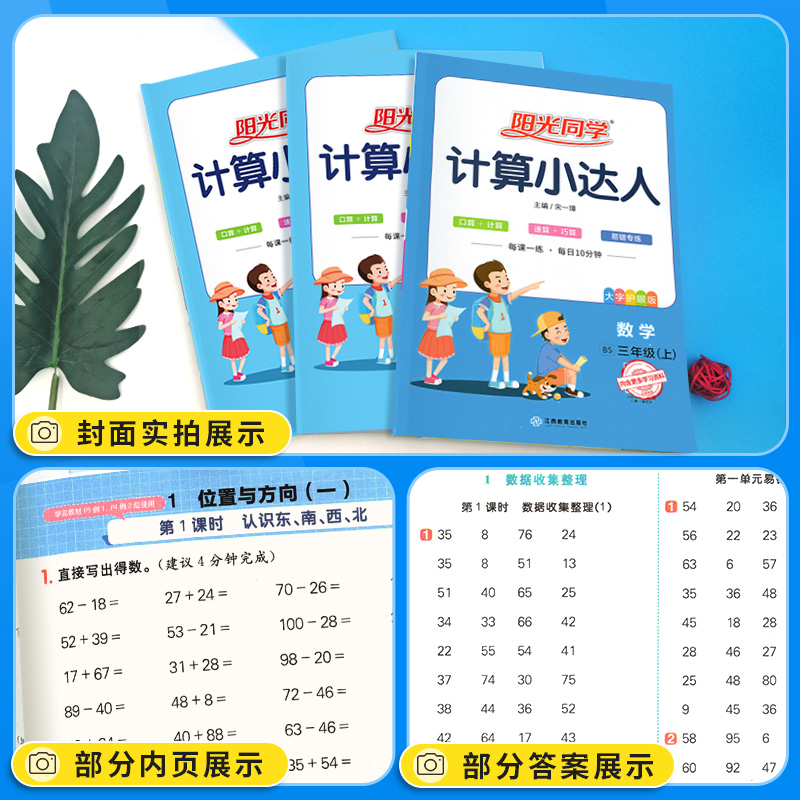 陽光同學計算小達人一年級三年級二年級五年級四六年級上冊下冊人教版小學數學計算能手口算訓練數學思維訓練題天天練專項練習冊_書海揚帆圖書專營店_書籍/雜志/報紙