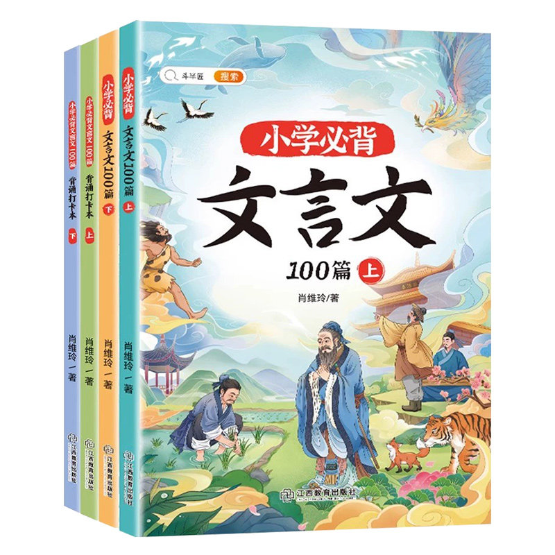 斗半匠小学生必背文言文阅读训练上册下册人教版走进文言文完全解读全文解析三四五六年级小升初语文专项训练初中小古文与古诗词