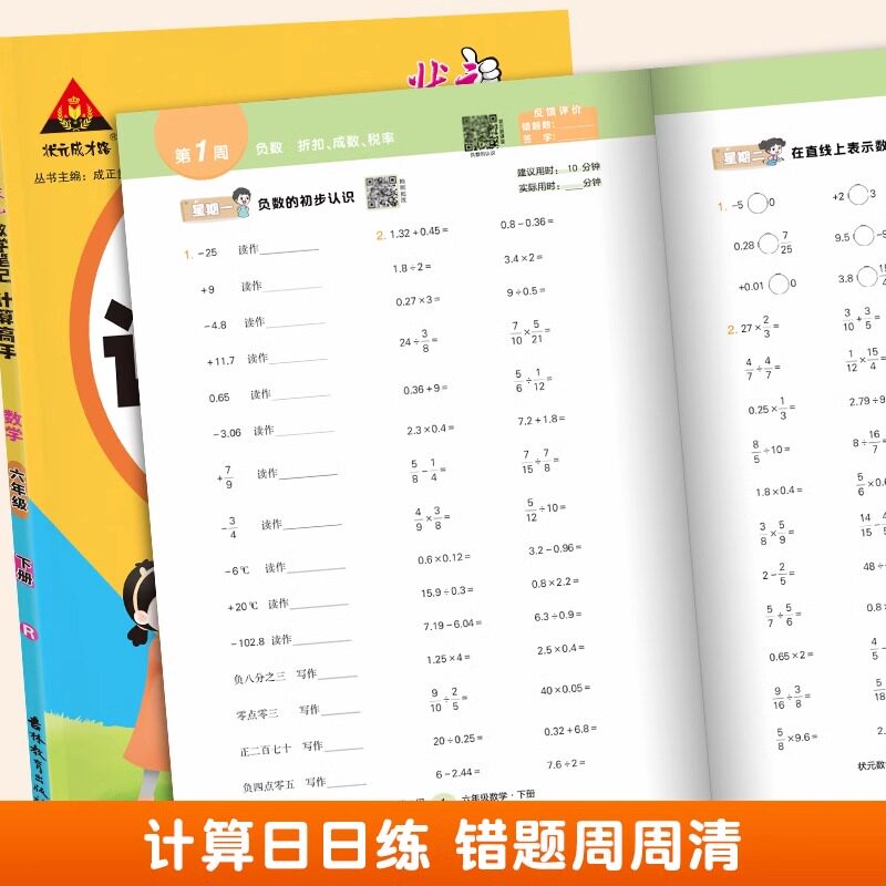 2025状元数学笔记计算高手一二三四五六年级下册上册人教北师苏教版计算能手天天计算小达人同步训练计算口算题卡练习状元大课堂下