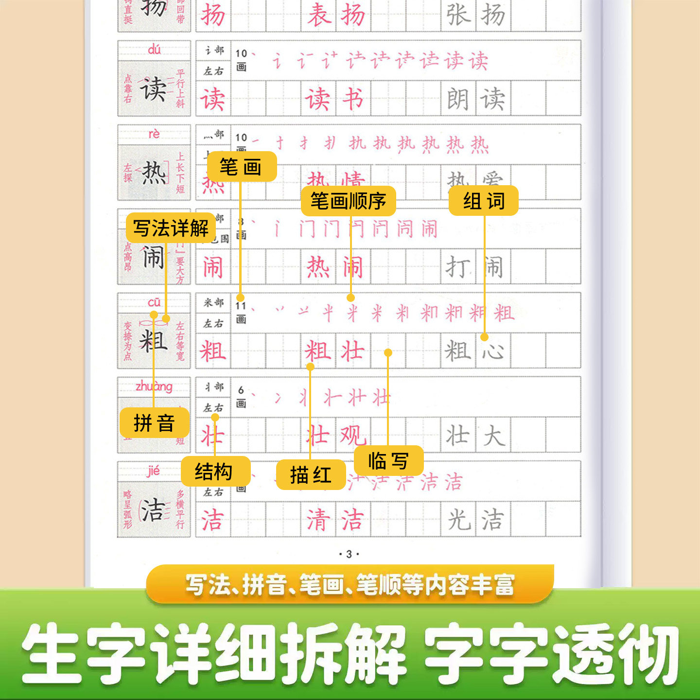 2026新版司马彦字帖生字抄写本小学生专用一二三四年级五六年级上下册人教版语文英语写字课课练同步练字帖临摹正楷描红暑假作业本