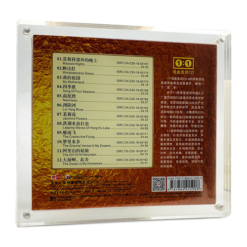 正版 张玮伽 1:1母盘直刻CD高品质无损音乐高音质HIFI发烧试音碟 - 图0