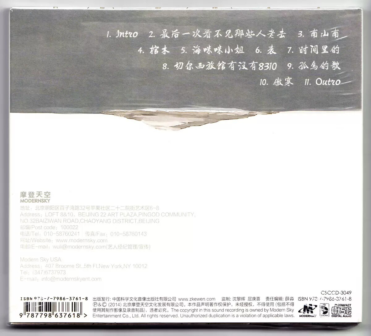 正版 马頔 2014新专辑 孤岛 CD+歌词本 南山南 傲寒 民谣歌曲音乐
