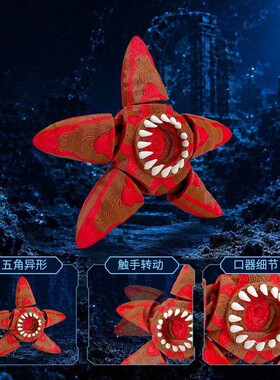 深海迷航2深海偷窥者海星怪关节可动玩具海洋生物海怪巨兽模型具