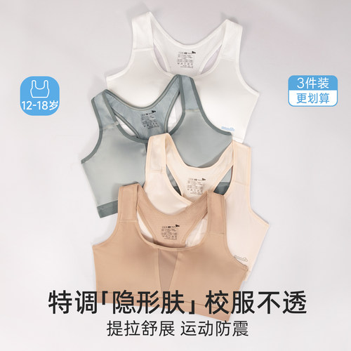 初中生内衣女童学生青少年女生运动防震背心发育期高中生少女文胸 - 图0