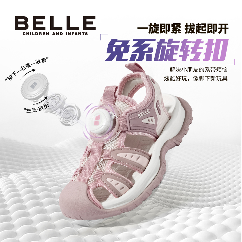 Belle 百丽 24年夏季款 旋转纽扣 儿童沙滩鞋溯溪凉鞋 双重优惠折后￥139包邮 男、女童4色可选