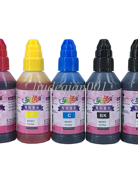 正品 另色鬼专用墨水 850/851佳能喷墨打印机专用染料墨水 100ml