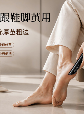 【商务女脚茧用】温和去茧不伤肤