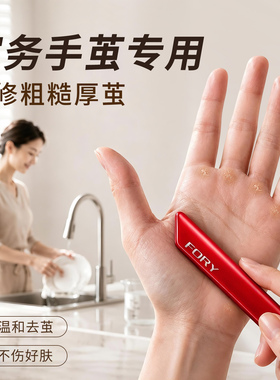 【家务厚茧必备】温和去茧不伤肤