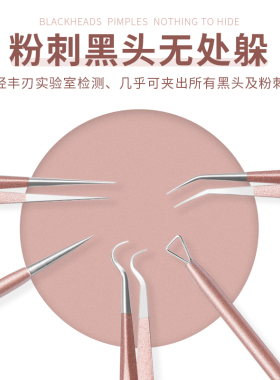 轻松挑出痘痘粉刺温和不刺激