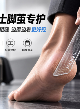 【男士脚茧用】修平脚部粗糙